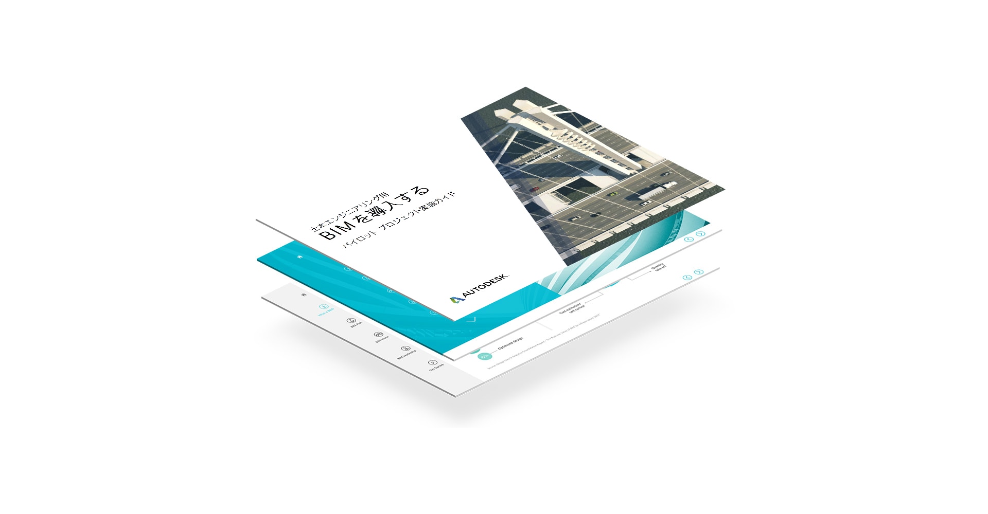 「建築設計への BIM 導入スタートアップ ガイド」eBook