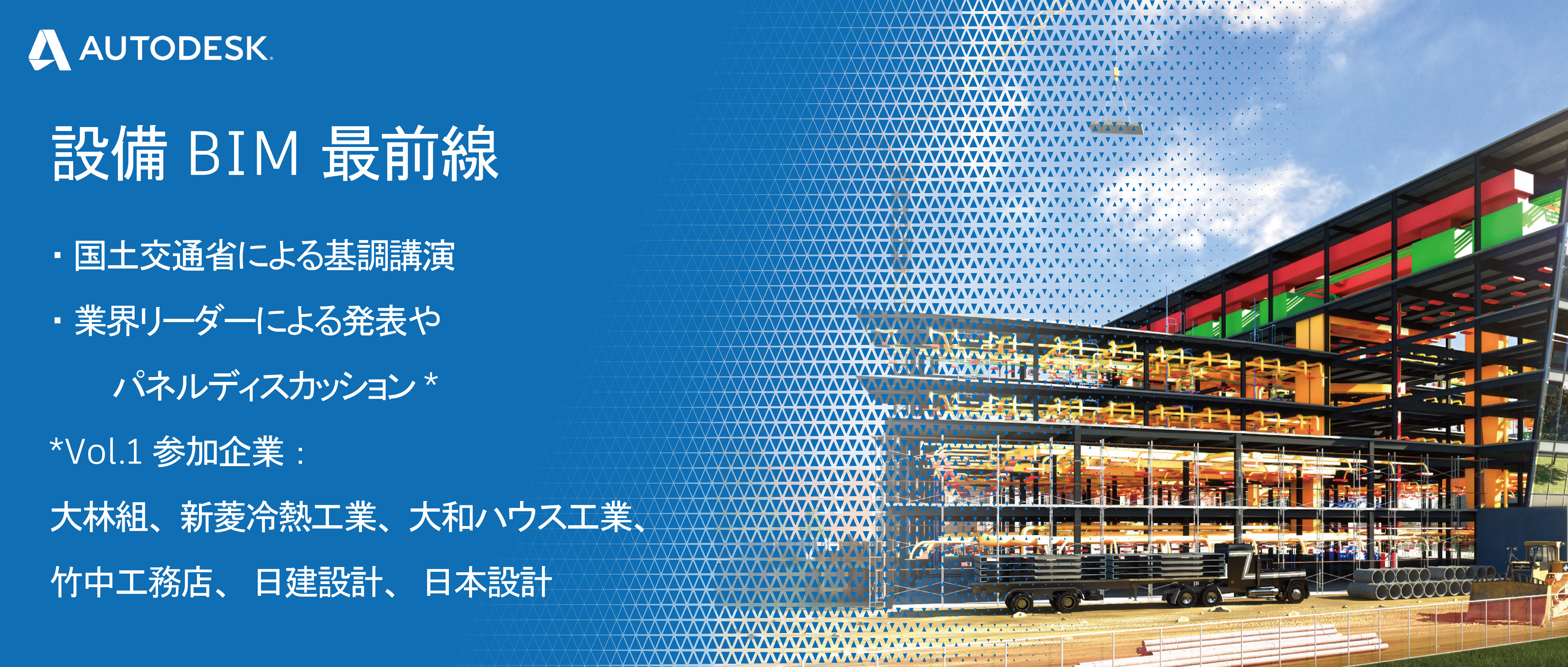 設備設計におけるBIM | Autodesk