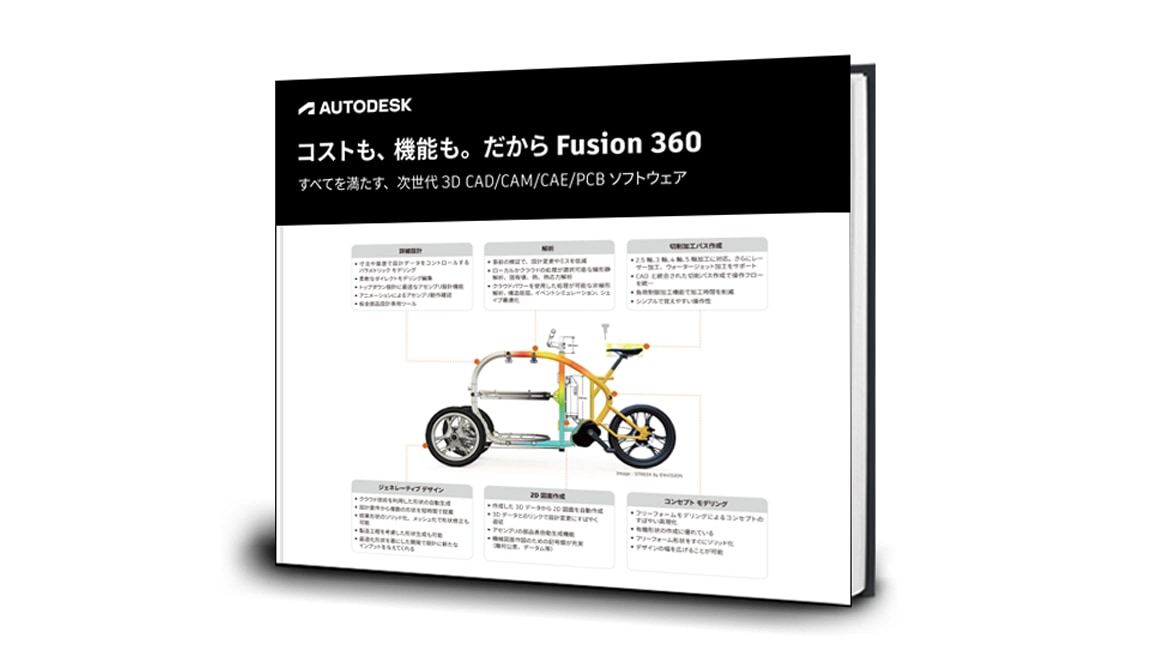 Fusion 360 とは