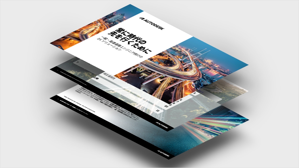 eBook 『常に時代の先を行くために』のイメージ