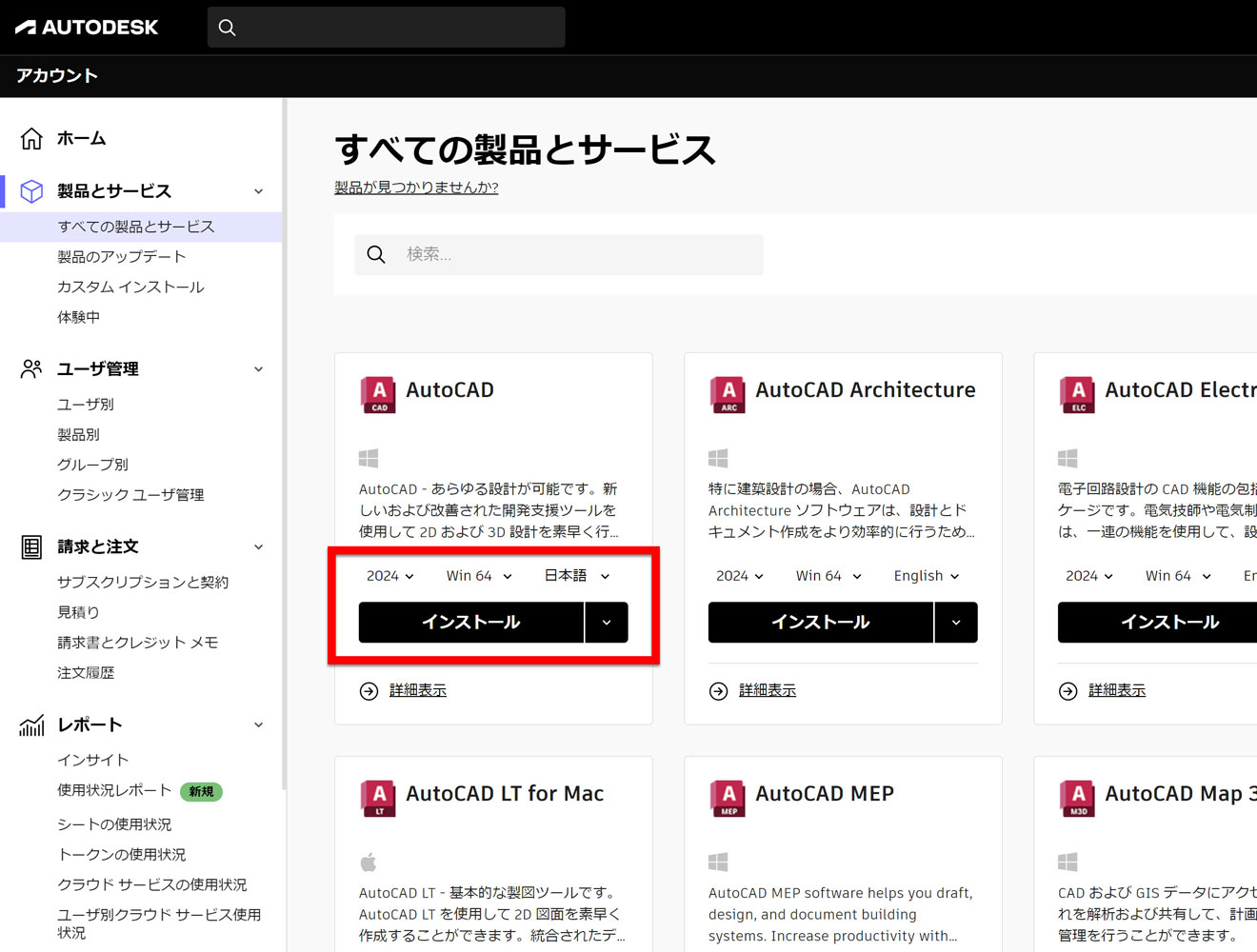 AutoCAD 製品のインストール方法 Step1. 