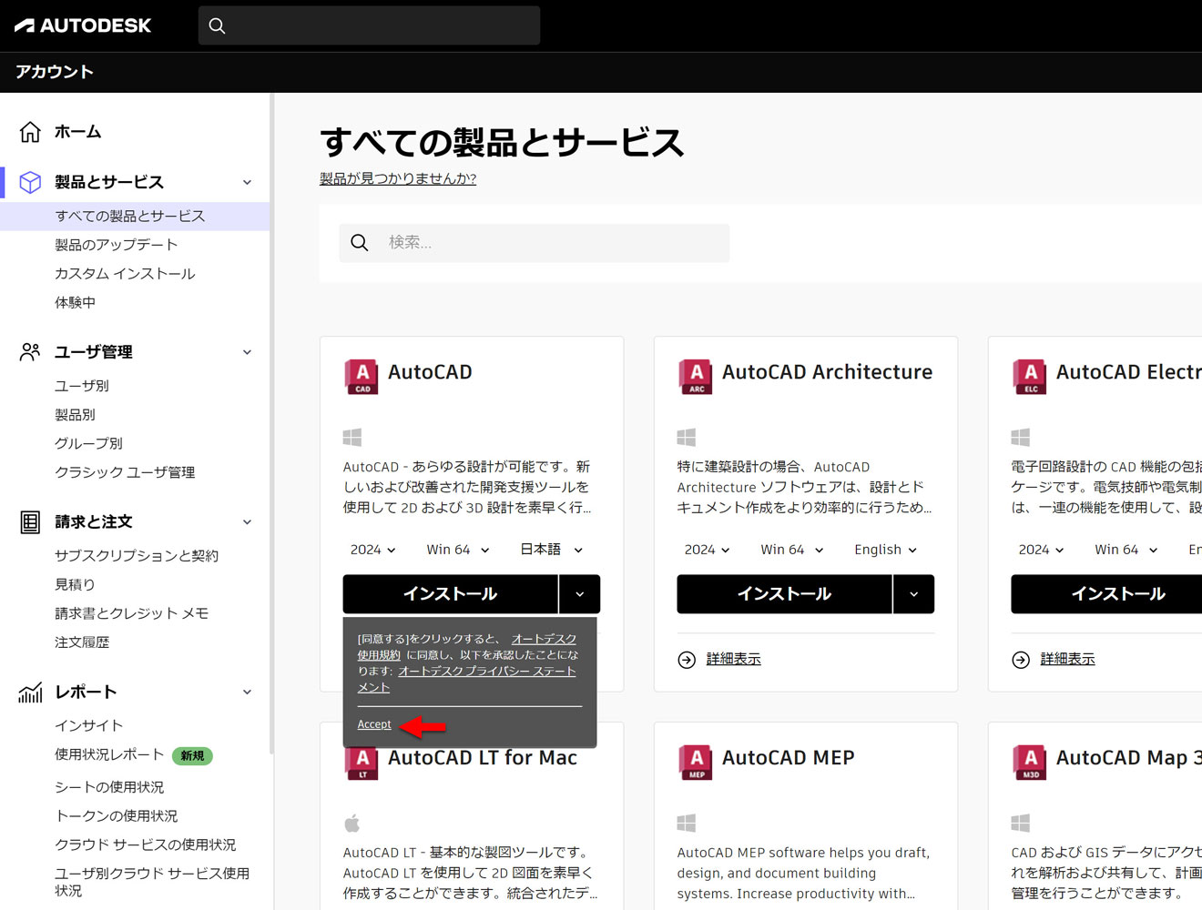 AutoCAD 製品のインストール方法 Step2. AutoCAD の仕様規約への同意 (how to)
