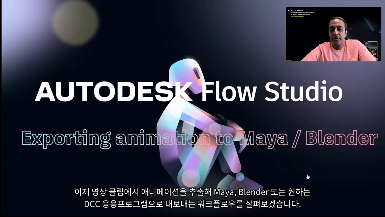 Meet the Expert: Revolutionizing 3D Animation Workflows with Autodesk Flow Studio