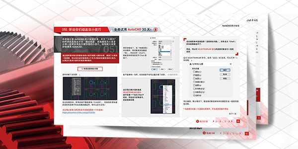 AutoCAD 的小秘密教程02600x300.jpg
