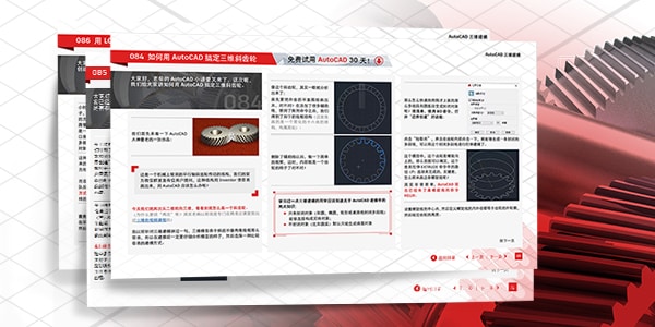 AutoCAD 三维建模教程