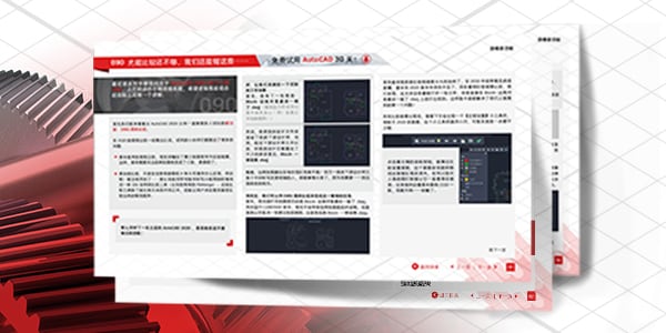 AutoCAD 新功能教程