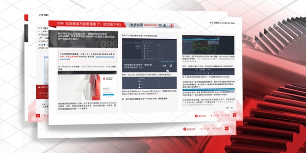 AutoCAD FOR MAC 使用教程