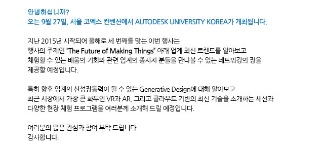 AU KOREA 2017