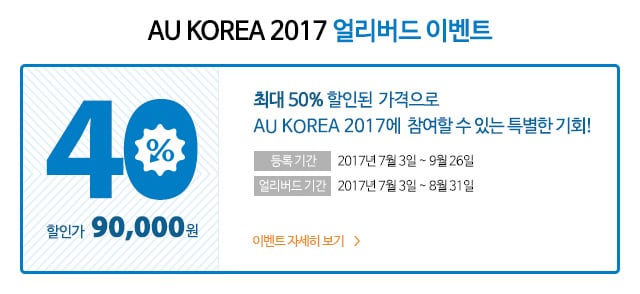 AU KOREA 2017