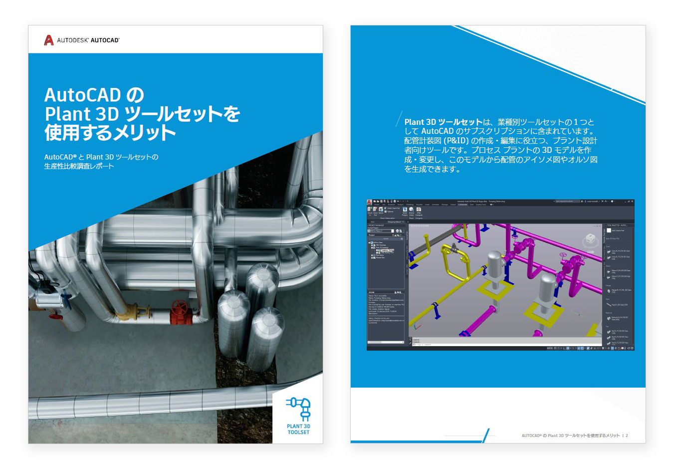 プラント業界向けソリューション Autodesk