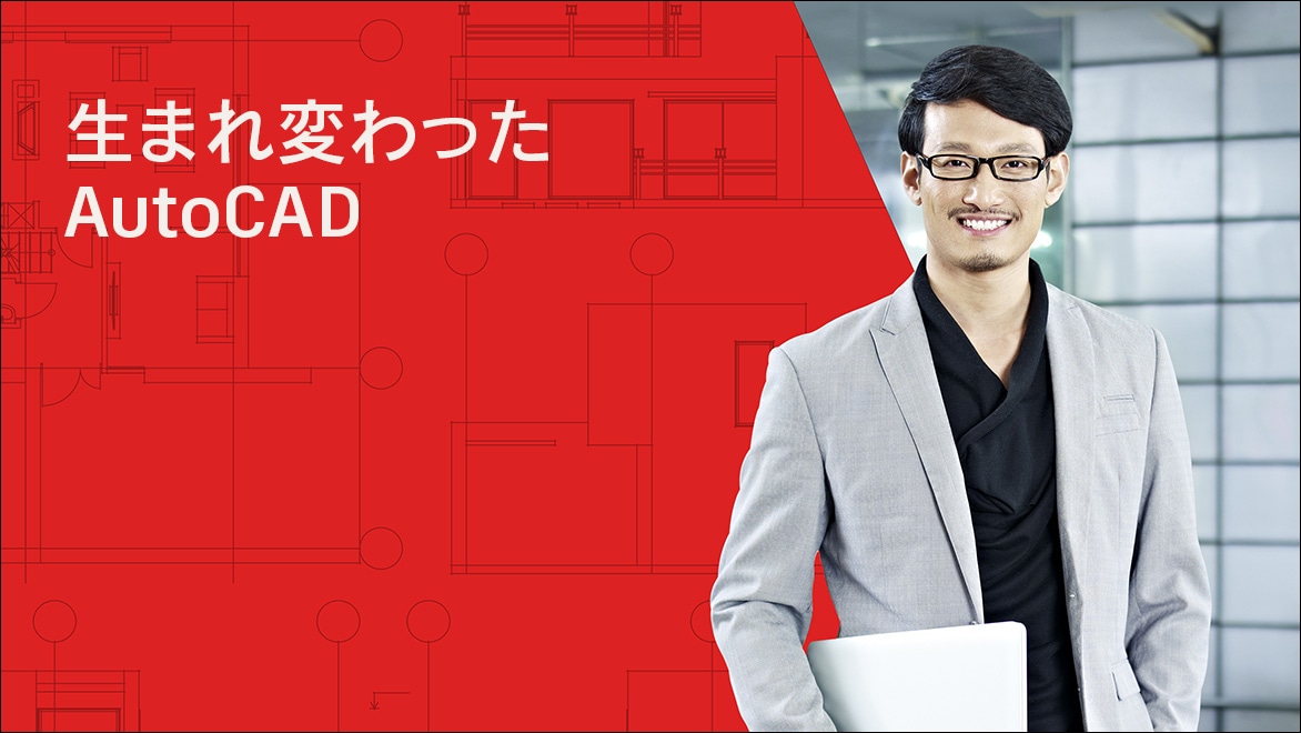 おすすめ Cad ソフト 互換製品より Autocad を選ぶ 5 つの理由 Autodesk