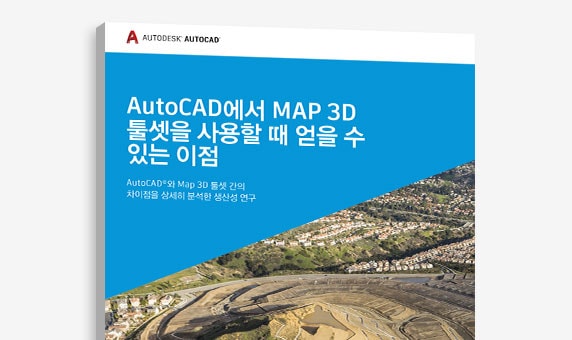 “AutoCAD에서 Map 3D 툴셋을 사용할 때의 장점” 연구의 표지 보기