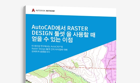 “AutoCAD에서 Raster Design 툴셋을 사용할 때의 장점” 연구의 표지 보기