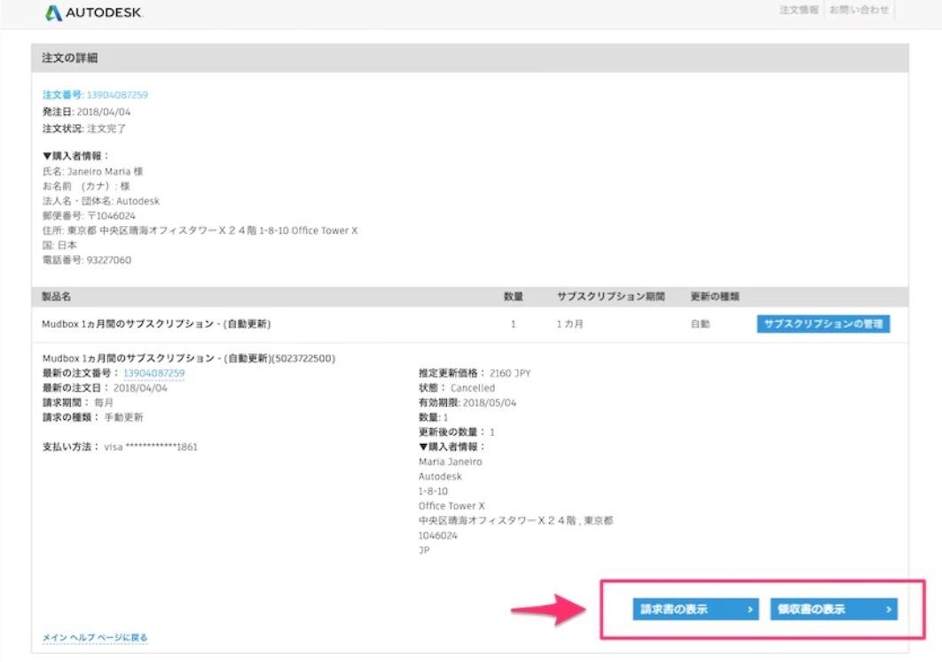 カスタマーヘルプ 購入 ショッピング 配送 支払い オートデスク