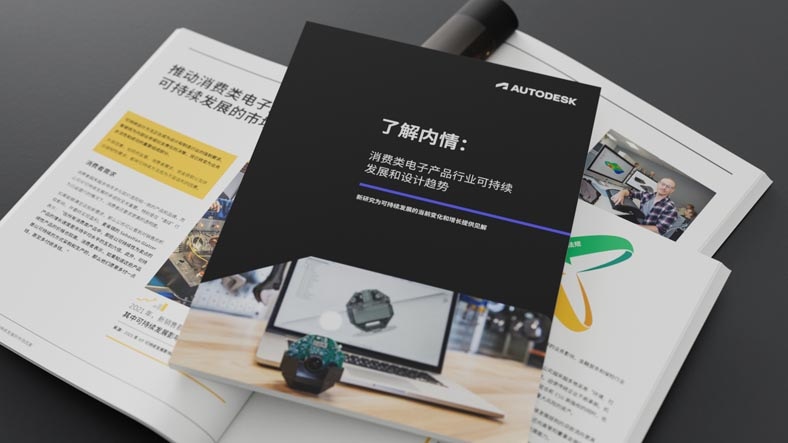Autodesk 报告的三维渲染图