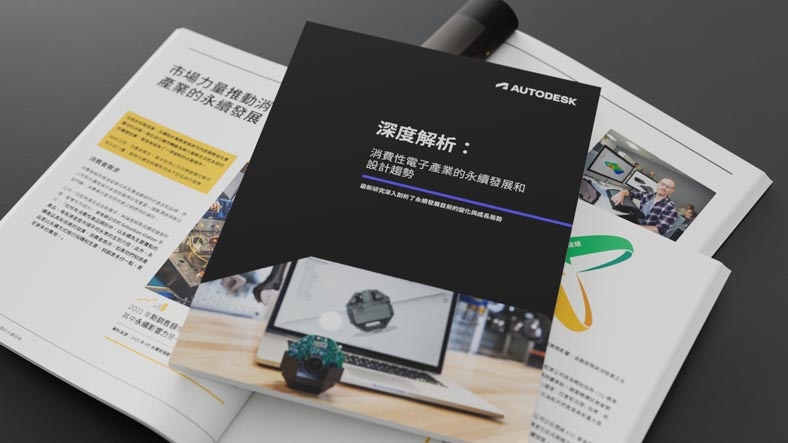 Autodesk 報告的 3D 彩現