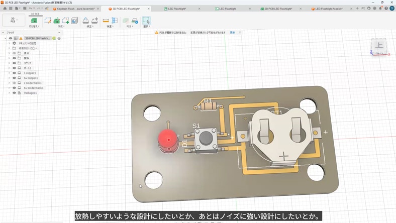 初めての電子回路・筐体設計 LEDキーホルダーのECAD・MCAD 統合デザイン